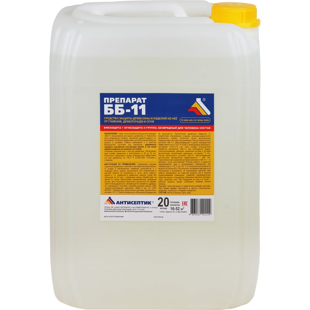 Изображение товара Огнебиозащита ЗАО Антисептик ББ-11 канистра 20 литров для внутренних работ