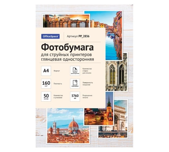 Изображение товара Глянцевая односторонняя фотобумага для струйных принтеров Office Space А4 160 г/м2 50 листов PP_2836