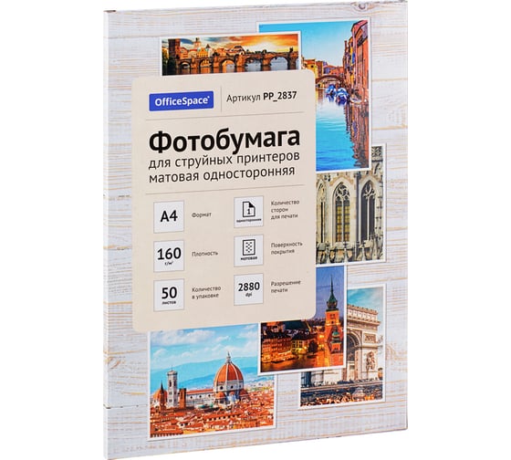 Изображение товара Матовая односторонняя фотобумага для струйных принтеров Office Space А4 160 г/м2 50 листов PP_2837