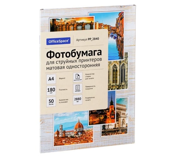 Изображение товара Матовая односторонняя фотобумага для струйных принтеров Office Space А4 180 г/м2 50 листов PP_2840
