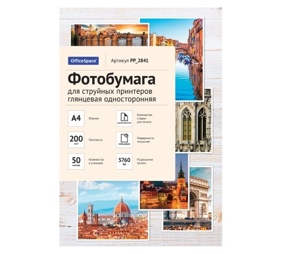 Изображение товара Глянцевая односторонняя фотобумага для струйных принтеров Office Space А4 200 г/м2 50 листов PP_2841