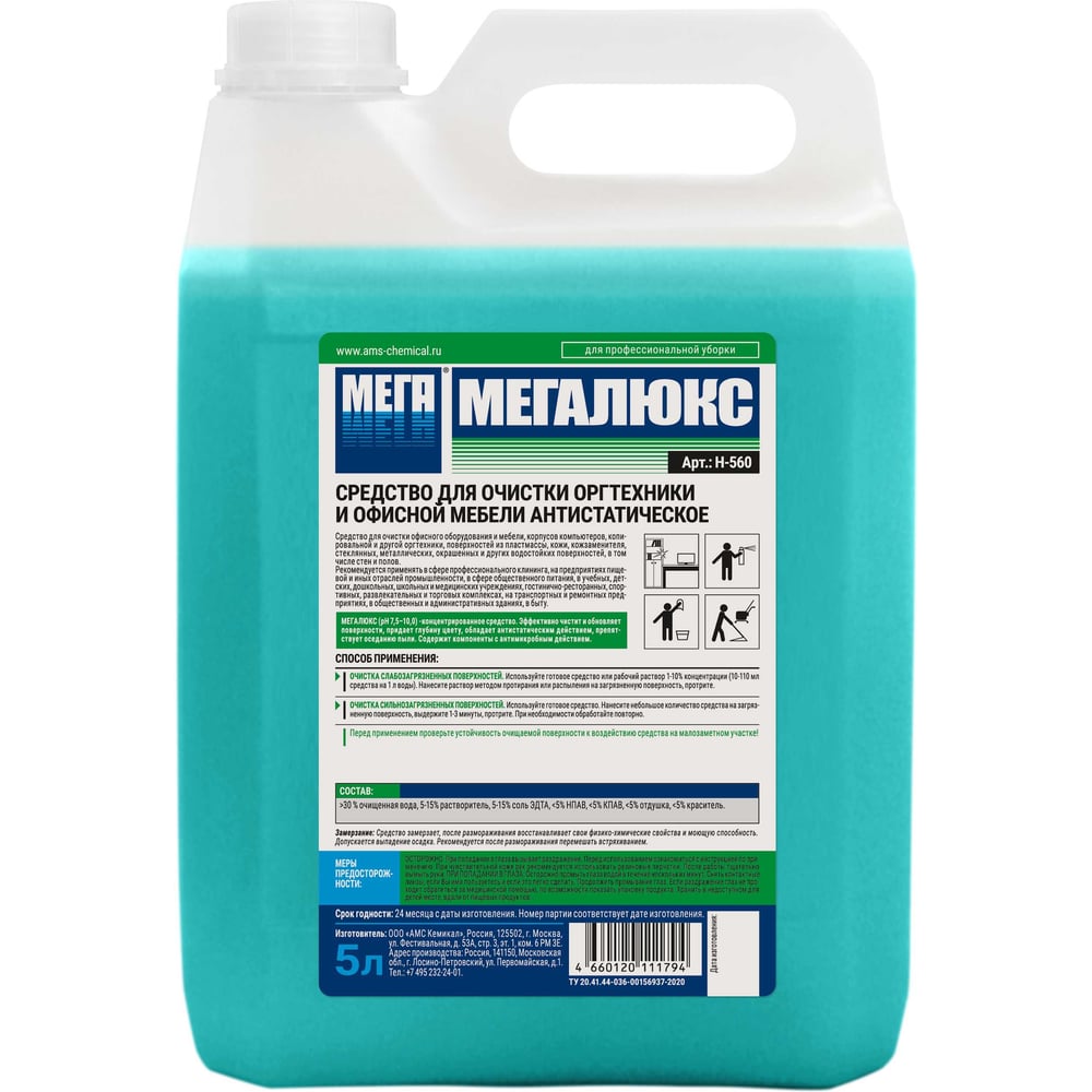 Изображение товара Антистатическое средство для очистки оргтехники и мебели МЕГА ЛЮКС 5 л Н-560