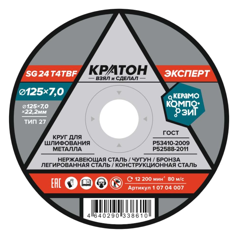 Круг для шлифования Кратон «Эксперт» 125x7.0x22.2 мм 1 07 04 007