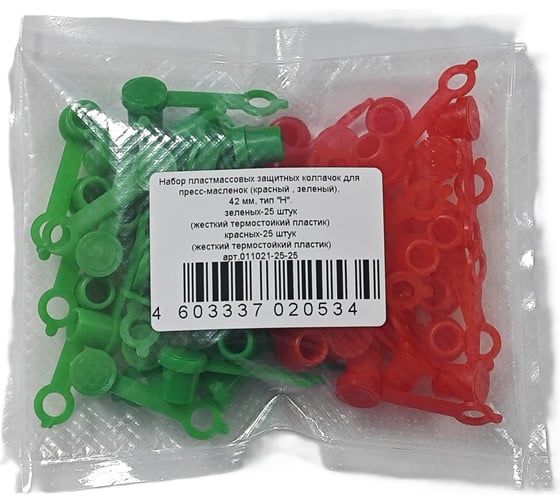Изображение товара Набор колпачков для пресс-масленок MasloSmenka H 42мм, компл. 50шт., красный/зеленый (25 шт+25шт) 011021-25-25