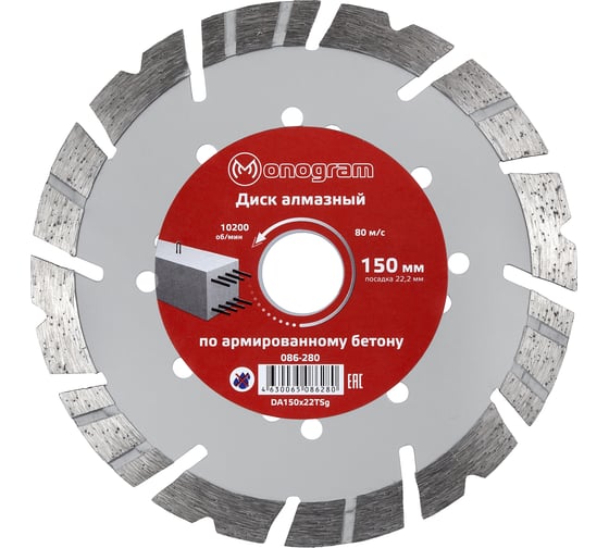 Изображение товара Диск алмазный турбосегментный Special (150х22 мм) MONOGRAM 086-280