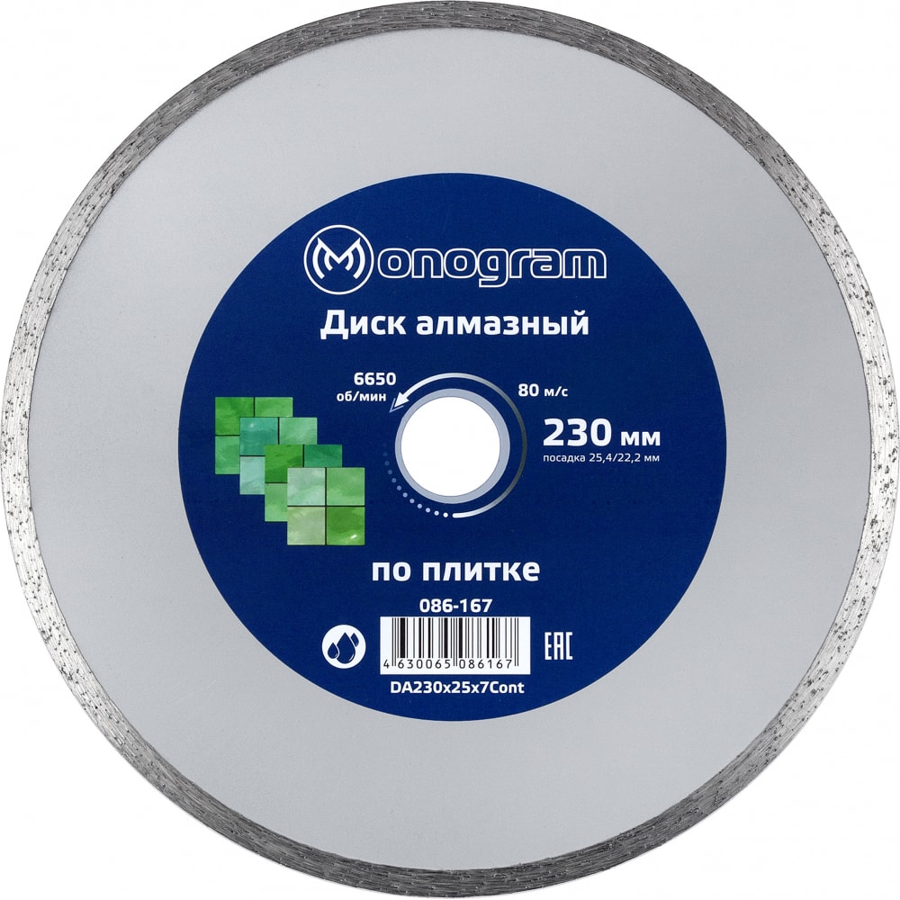 Несегментный алмазный диск MONOGRAM диск алмазный по плитке для kress к пиле ku076 d 110х20 мм
