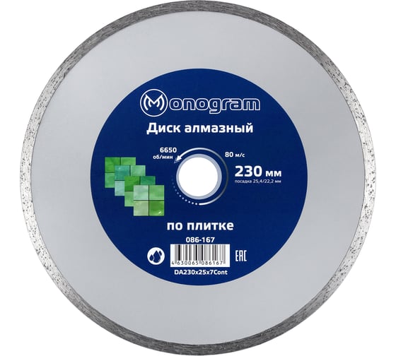 Изображение товара Диск алмазный несегментный Basis (230х25.4/22x7 мм) MONOGRAM 086-167