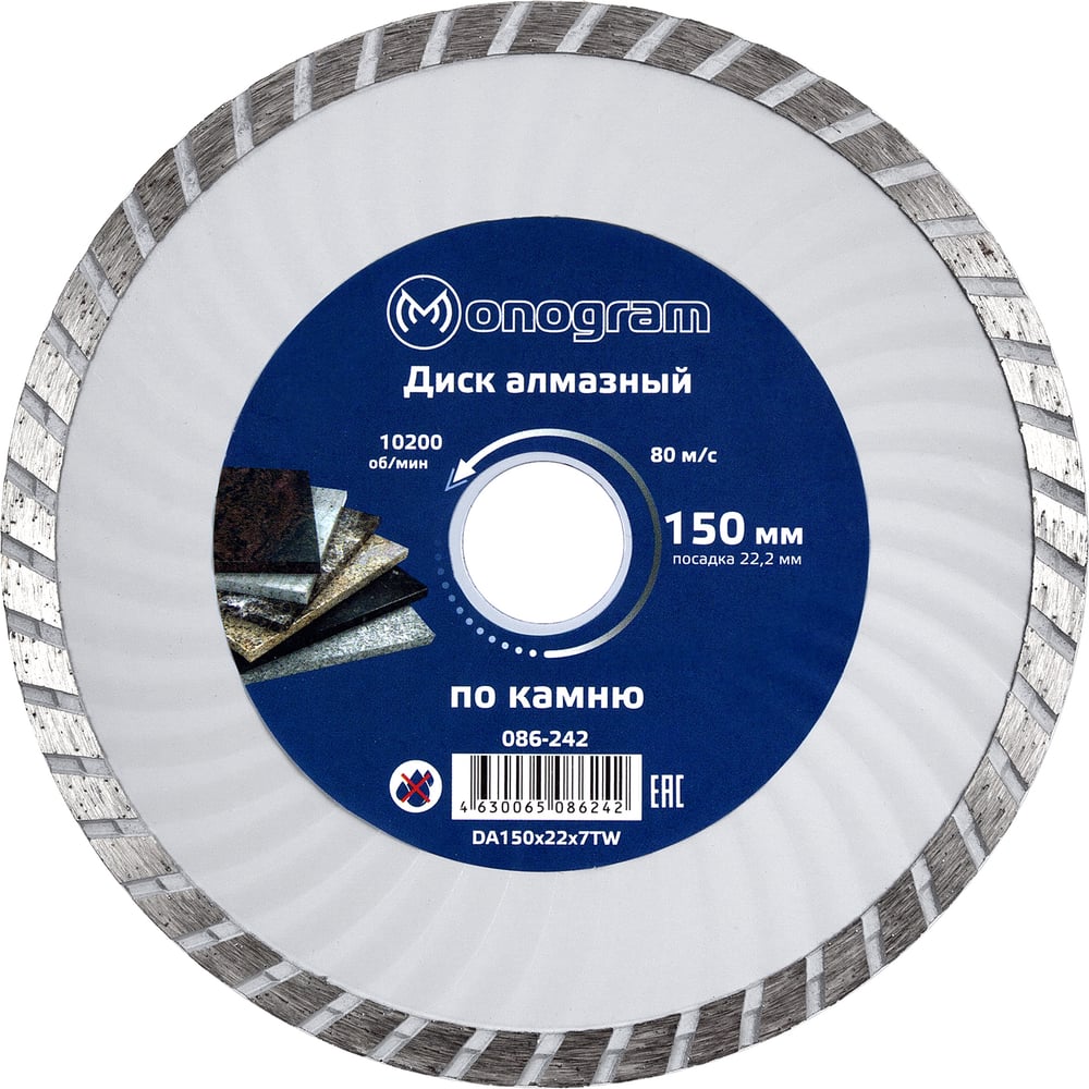monogram 086266 диск алмазный турбированный basis 230х22x7мм корпус волна по камню 1шт Турбированный алмазный диск MONOGRAM