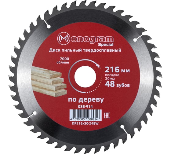 Изображение товара Диск пильный твердосплавный Special (216х30 мм; 48 зубов) MONOGRAM 086-914