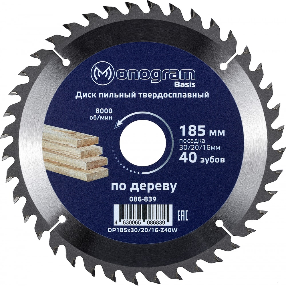Твердосплавный пильный диск MONOGRAM 086-839 Basis - фото 1