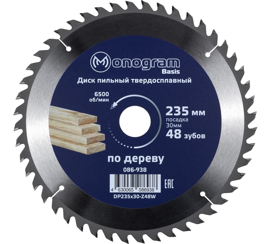 Изображение товара Диск пильный твердосплавный Basis (235х30 мм; 48 зубов) MONOGRAM 086-938