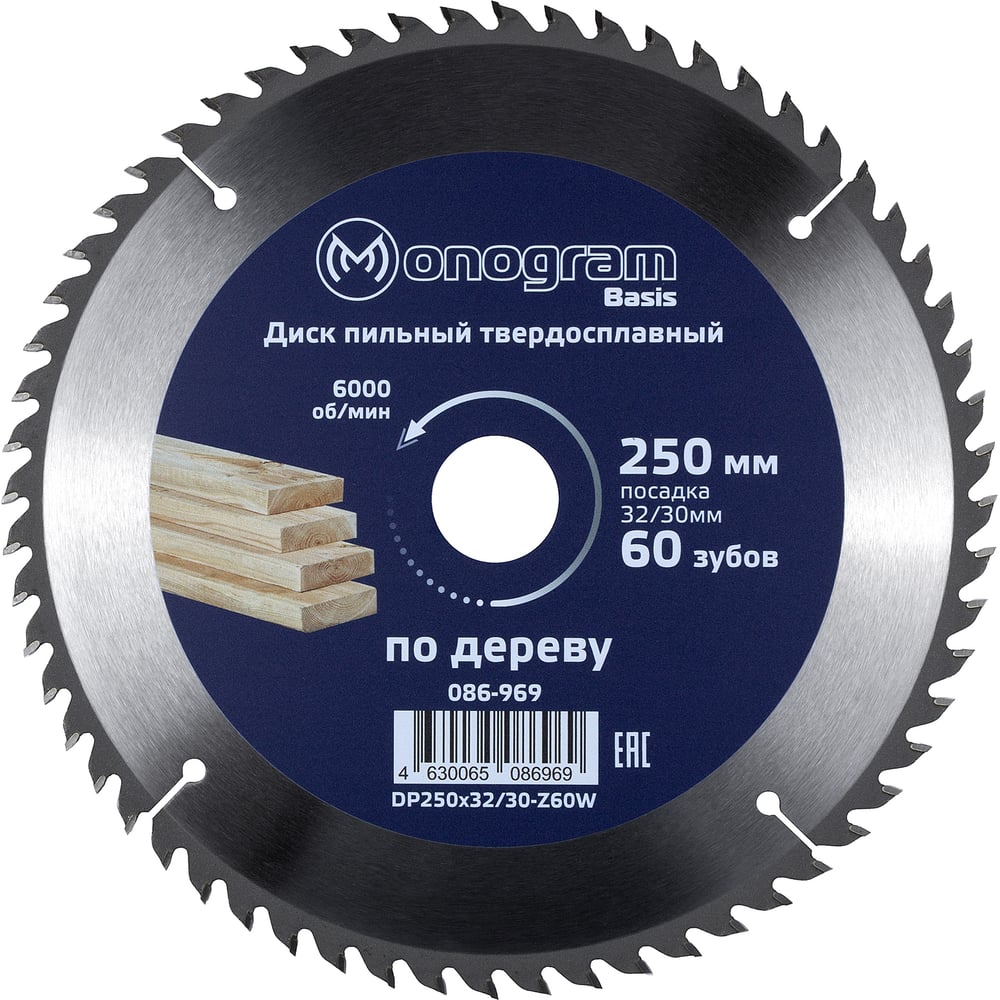 Твердосплавный пильный диск MONOGRAM 086-969 Basis - фото 1
