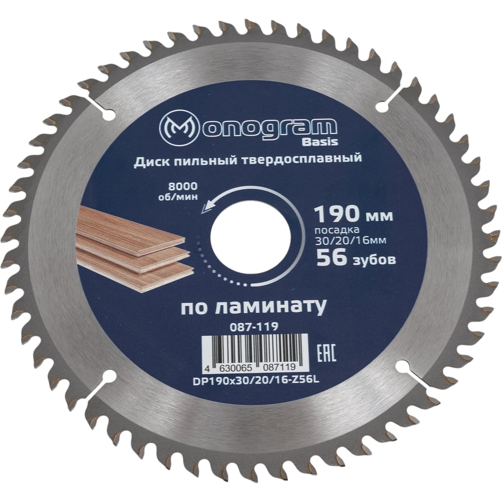 Изображение товара Диск пильный твердосплавный Basis 190 мм 56 зубов для ламината