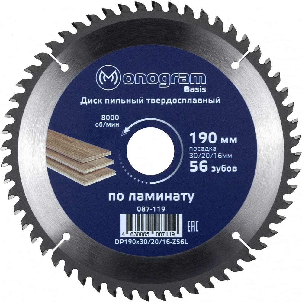 Твердосплавный пильный диск MONOGRAM пильный твердосплавный диск bosch 2 608 640 800 диаметры 190x30 мм ширина пропила 2 6 мм 12 зубьев