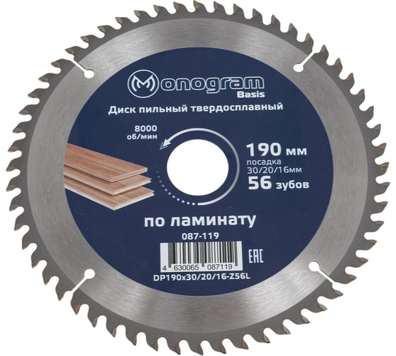 Изображение товара Диск пильный твердосплавный Basis (190х30/20/16 мм; 56 зубов) MONOGRAM 087-119