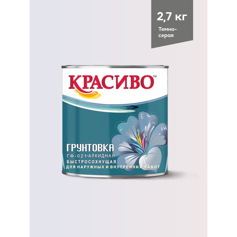 Изображение товара Грунтовка Красиво ГФ-021 для стен металла и дерева темно-серая 2,7 кг