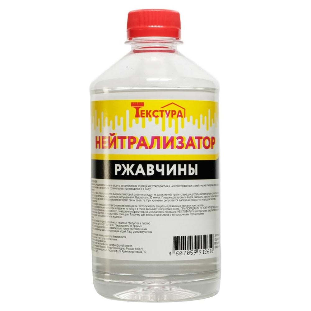 Изображение товара Нейтрализатор ржавчины Текстура ПЭТ 0,5 л 4620219474247