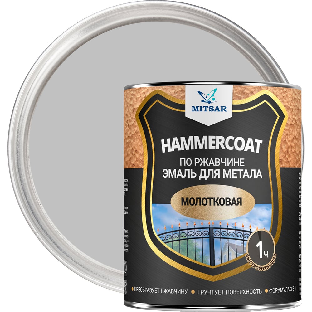 Изображение товара Молотковая грунт-эмаль Мицар Hammercoat 0.8 кг серебристая быстрая износостойкая