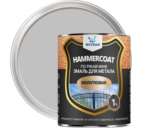 Изображение товара Молотковая грунт-эмаль Мицар Hammercoat (Хаммеркоут) 0,8 кг серебристый УТ000008952