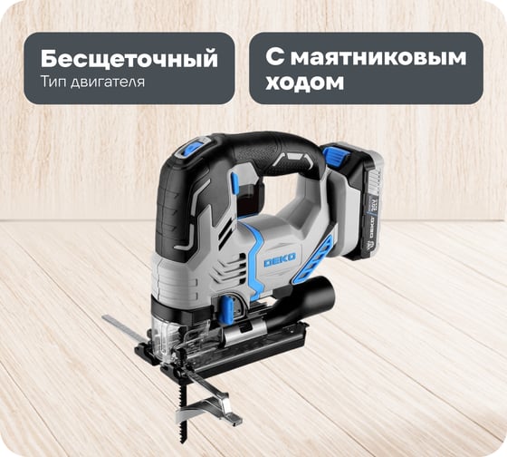 Изображение товара Аккумуляторный лобзик DEKO DKJS20V PRO в кейсе, 20В, 2x3.0Ач 085-1330