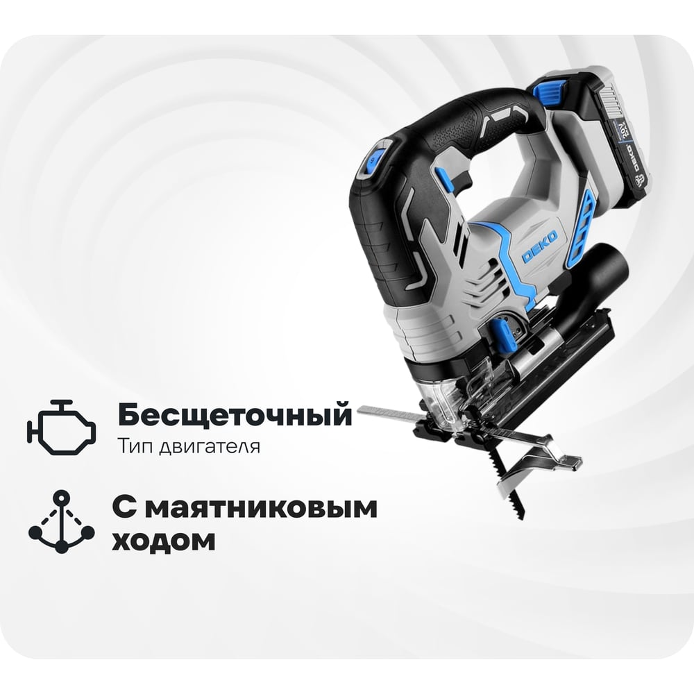 Изображение товара Аккумуляторный бесщеточный лобзик DEKO DKJS20V PRO 20V Маятниковый ход