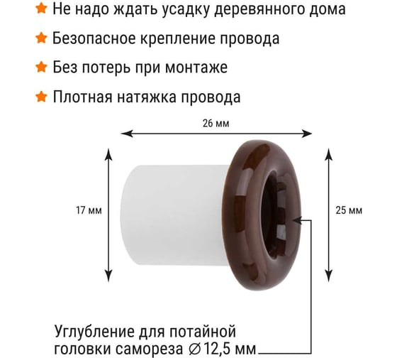 Изображение товара Изолятор для ретро проводки TDM ELECTRIC проходной (втулка керамическая) «ЭКО» бук (25шт/упаковка) SQ2802-0009