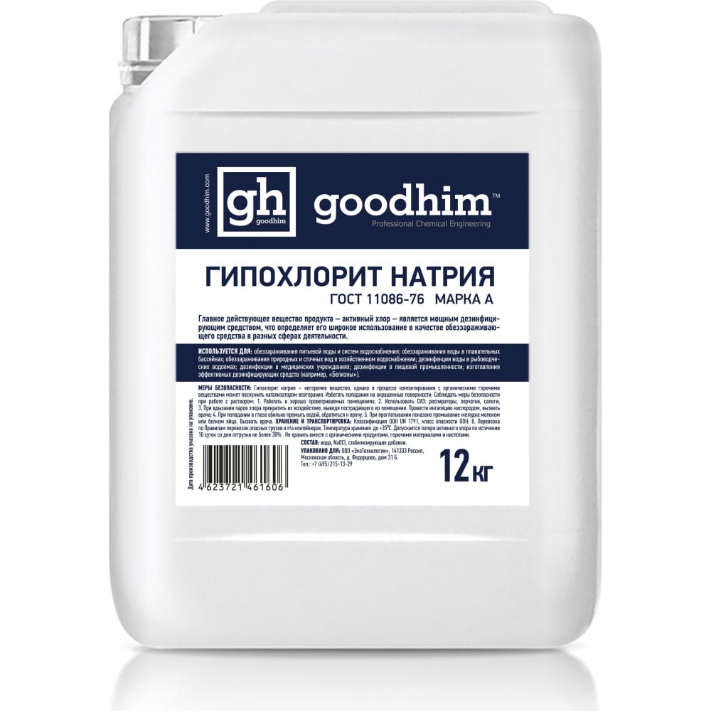 Гипохлорит натрия дезинфектор Goodhim сульфацил натрия солофарм тюб кап 20% 0 5мл 5