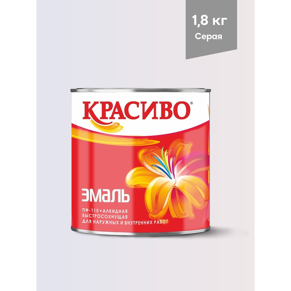 Изображение товара Эмаль Красиво ПФ-115 серая 1,8 кг быстровысыхающая влагостойкая Изображение товара Эмаль Красиво ПФ-115 серая 1,8 кг быстровысыхающая влагостойкая