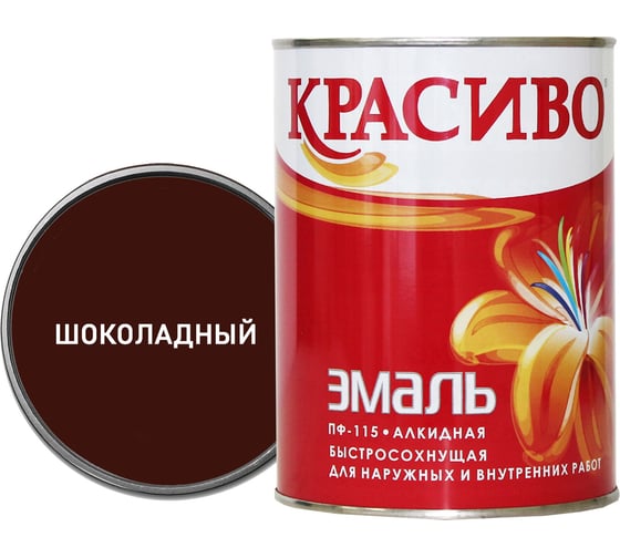Изображение товара Эмаль Красиво ПФ-115 шоколадный 0,8 кг для стен по металлу, по дереву 4690417028757