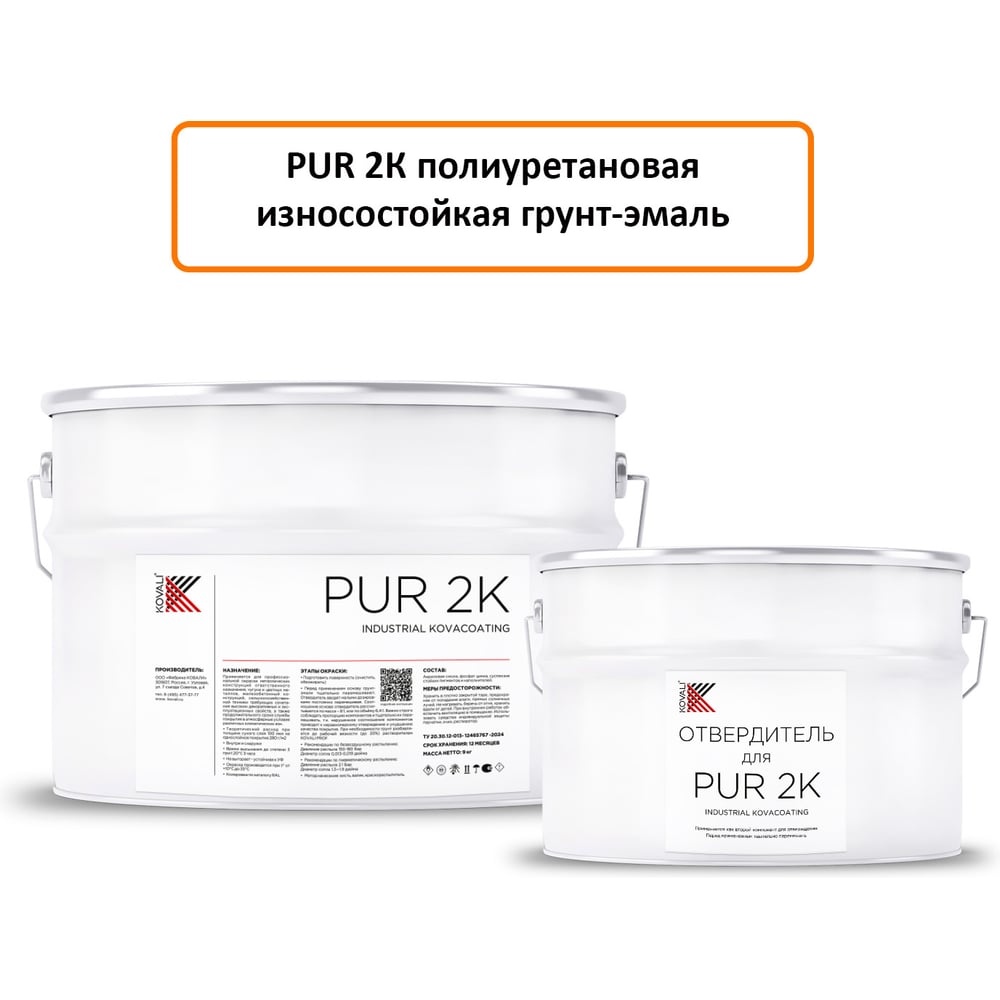 Изображение товара Грунт-эмаль полиуретановая KOVALI PUR 2K матовая RAL1033 10 кг