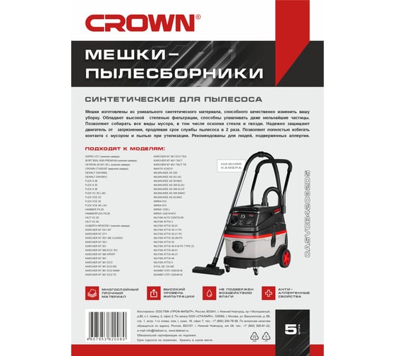 Изображение товара Мешки синтетические для пылесоса Crown CT42032 5 шт нижние CASVCB42032D5