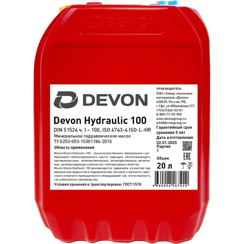 Изображение товара Масло Devon Hydraulic HLP 100, канистра 20л 338661674 Изображение товара Масло Devon Hydraulic HLP 100, канистра 20л 338661674