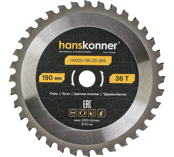 Изображение товара Пильный диск по СТАЛИ Hanskonner 190x20мм, 36 зубьев, H9022-190-20-36S