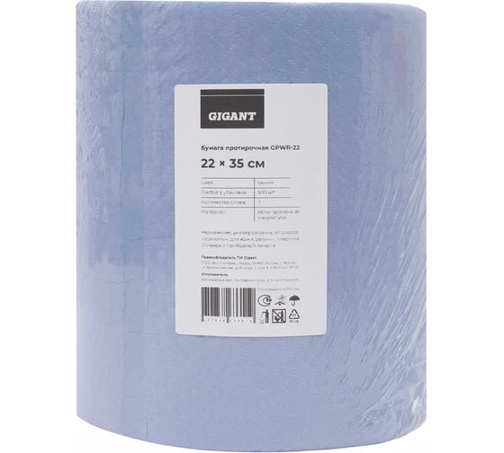 Изображение товара Протирочная бумага 22x35см, 500 листов Gigant GPWR-22