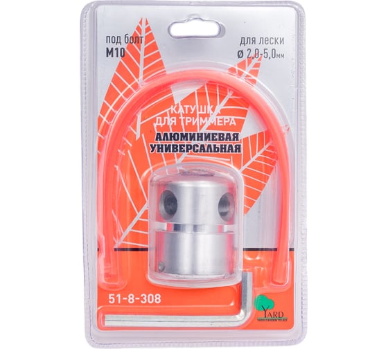 Изображение товара Катушка триммерная алюминиевая универсальная для лески (2-5 мм; М10х1,25 мм; блистер) Yard 51-8-308