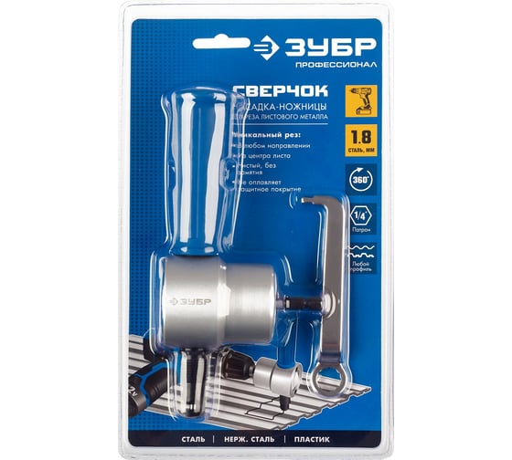 Изображение товара Насадка-ножницы для реза листового металла, на карточке СВЕРЧОК ЗУБР 23293