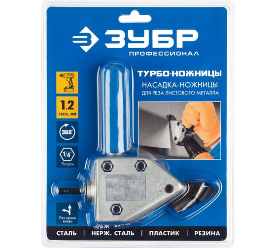 Изображение товара Насадка-ножницы для реза листового и гофрированного металла Турбо-ножницы ЗУБР 23292