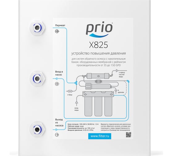 Изображение товара Устройство для повышения давления Prio Новая вода Х 825