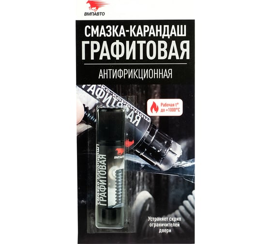 Изображение товара Антифрикционная графитовая смазка-карандаш ВМПАВТО 16 г 8504