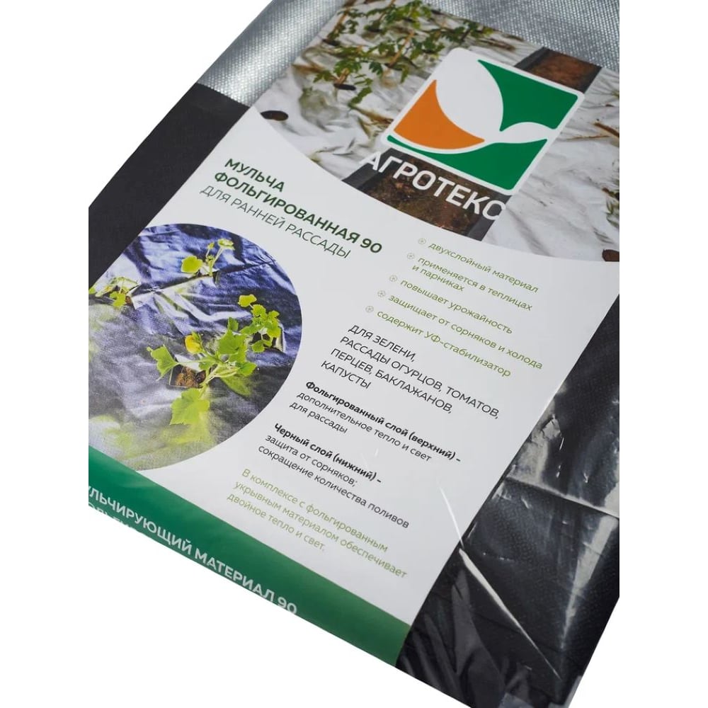 Изображение товара Двойное тепло фольгирующая мульча Агротекс 90-1600x5м для сельского хозяйства