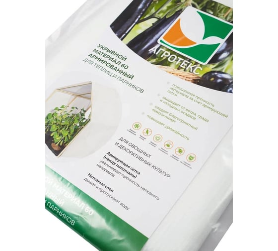 Изображение товара Двойная защита Агротекс армир. белый 60- 1600x5м - кор 32.01.58.01.01.060.0005.1600.00