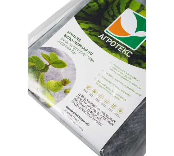 Изображение товара Двойная защита Агротекс бело-чёрный 80- 3x10м 32.01.57.01.24.080.0010.3000.00