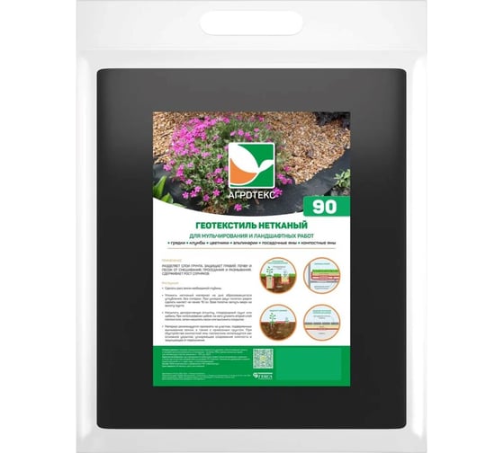 Изображение товара Укрывной материал Агротекс Гео 90 УФ - 800x25м - коробка 35.11.00.01.02.090.0025.0800.00