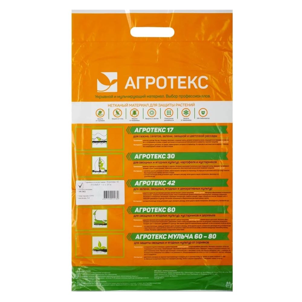 Изображение товара Укрывной материал Агротекс 42 3200х5м белый защита растений