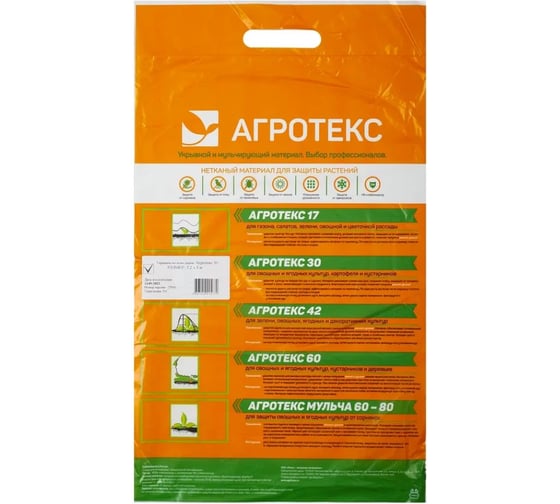 Изображение товара Агротекс 30- 3.2х5м 32.01.00.03.01.030.0005.3200.00