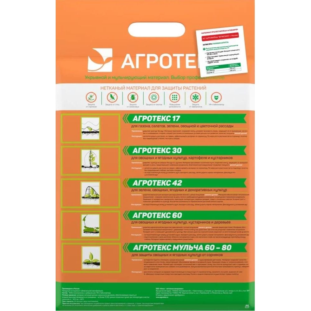 Изображение товара Укрывной материал Агротекс 17 размером 3200х5000 мм