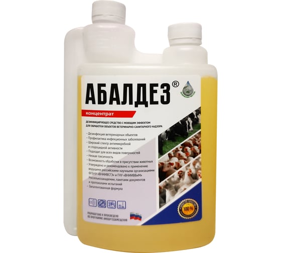 Изображение товара Средство для дезинфекции мест содержания животных и птиц, ульев, теплиц, оборудования, транспорта, спецодежды, Абалдез 1 л с дозатором 4607002304165