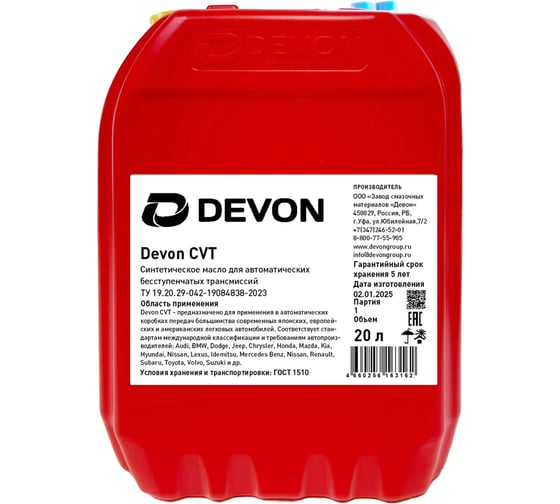 Изображение товара Масло DEVON CVT, канистра 20 л 338664185