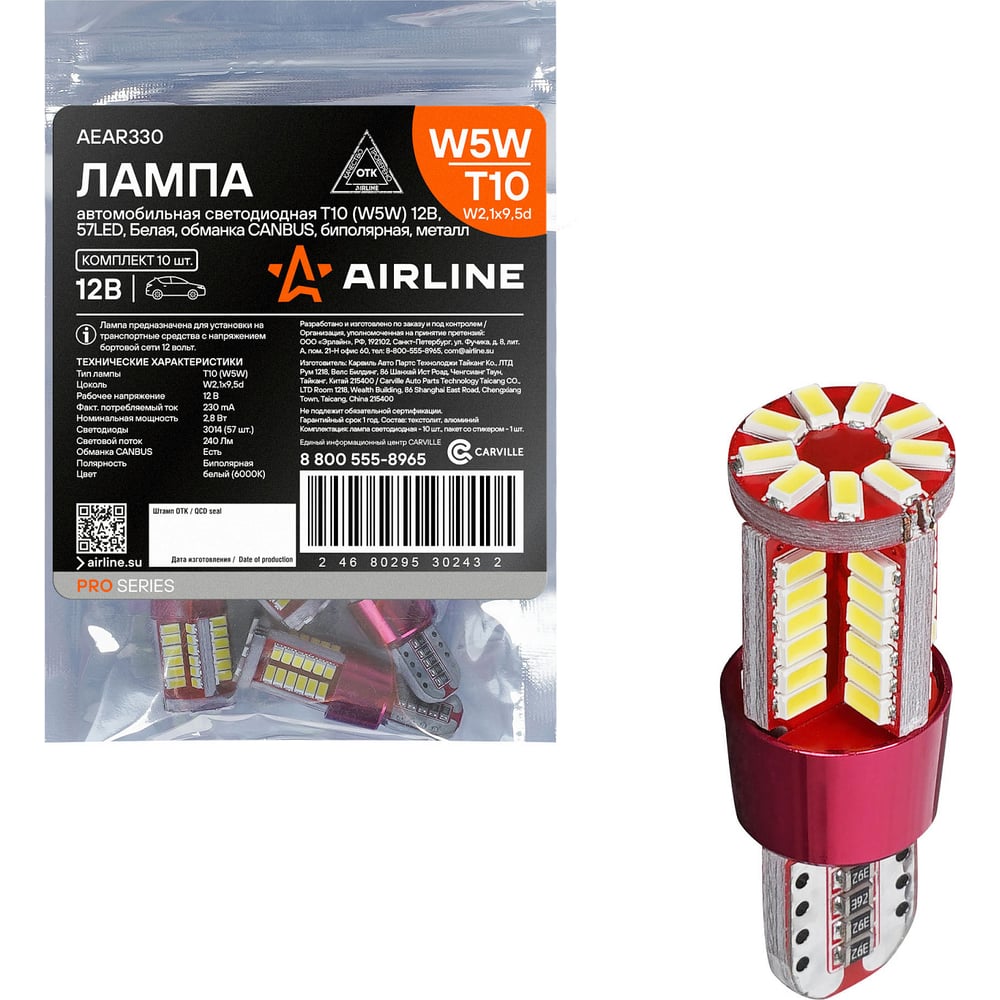 Изображение товара Светодиодная лампа Airline T10 W5W 12/24В 57LED белая CANBUS 10 шт.