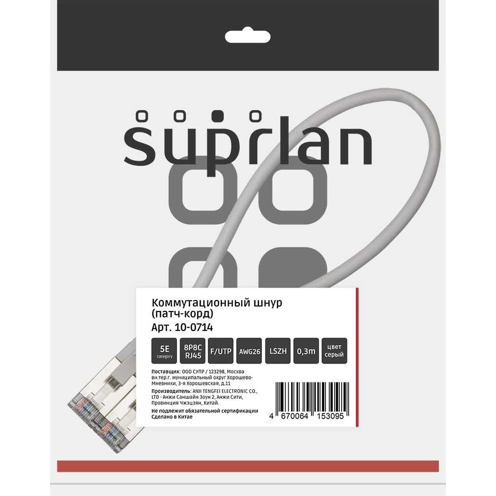 Изображение товара Патч-корд компьютерный экранированный FTP SUPRLAN 5e 4x2 26AWG 0,3 м серый